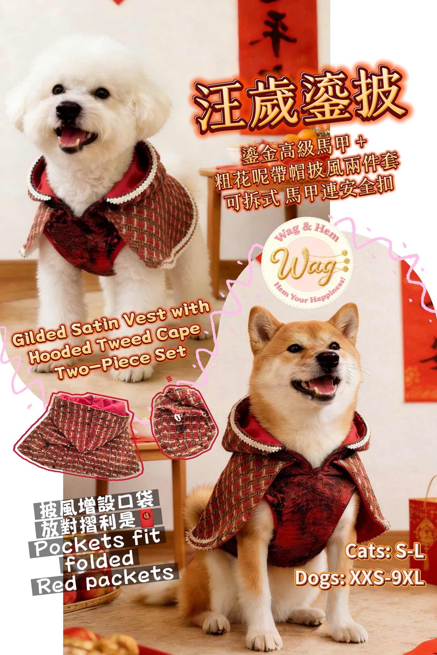 「汪歲鎏披」寵物新年禮服套裝|鎏金緞面馬甲配粗花呢帶帽披風兩件組【新年系列】