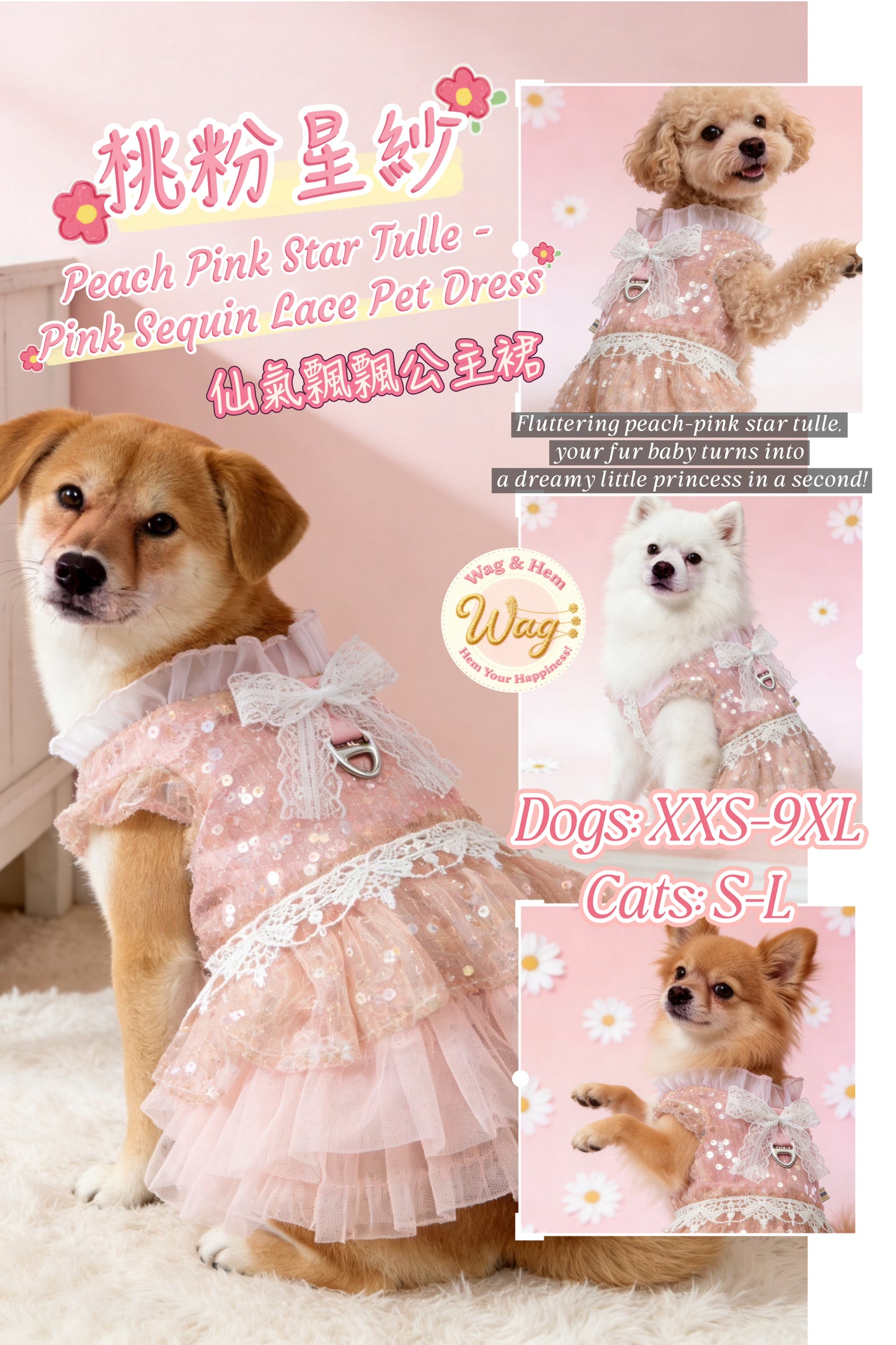 【桃粉星紗】仙氣飄飄公主裙｜粉晶亮片蕾絲寵物禮服【WH系列】