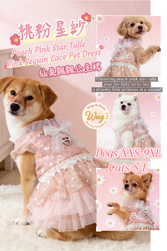 【桃粉星紗】仙氣飄飄公主裙｜粉晶亮片蕾絲寵物禮服【WH系列】