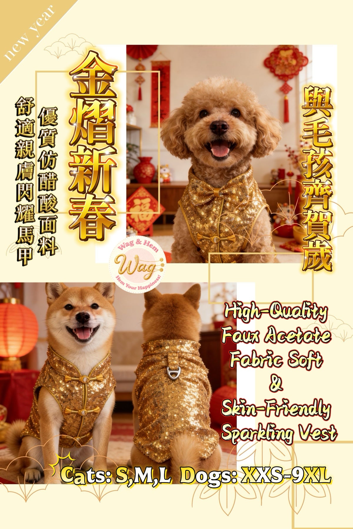 「金熠新春」金色亮片賀歲背心｜寵物賀歲禮服【新年系列】