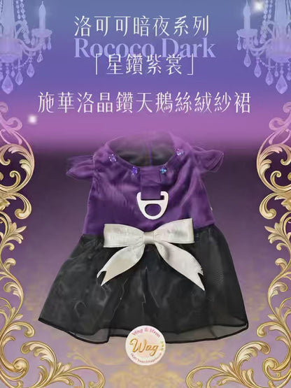 【星鑽紫棠】施華洛晶鑽紫絲絨黑紗裙｜寵物皇室風禮服【WH系列】